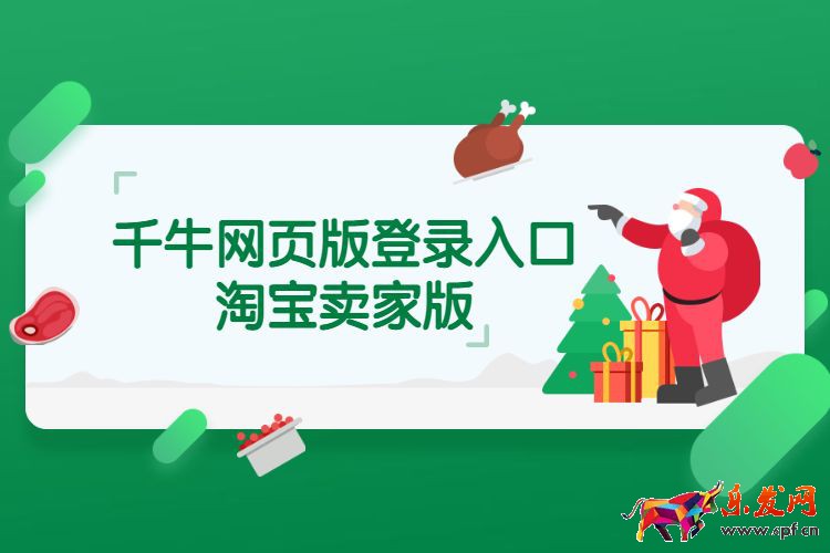 千牛网页版登录入口淘宝卖家版.jpg