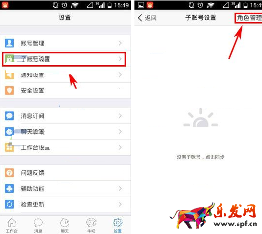 千牛APP添加子账号的操作流程截图