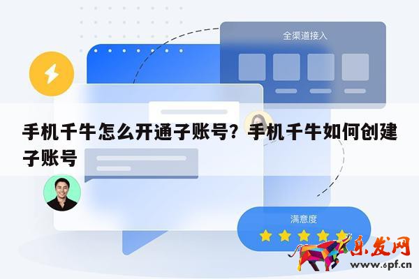 手机千牛怎么开通子账号？手机千牛如何创建子账号 第1张