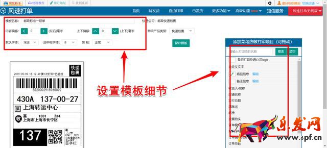 快递单打印机设置教程（淘宝卖家想要打印快递单怎么设置）(10)