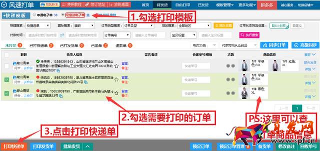快递单打印机设置教程（淘宝卖家想要打印快递单怎么设置）(11)