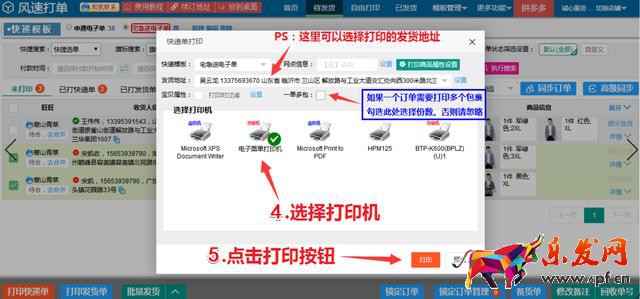 快递单打印机设置教程（淘宝卖家想要打印快递单怎么设置）(12)