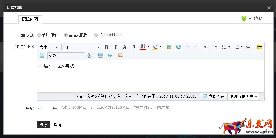 淘宝店招全屏代码怎么做（淘宝店铺店招模块设置方法）