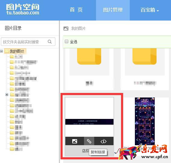 如何做一个淘宝店铺全屏店招（2分钟学会淘宝店）(3)