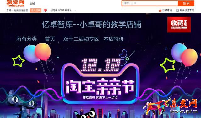 如何做一个淘宝店铺全屏店招（2分钟学会淘宝店）(14)
