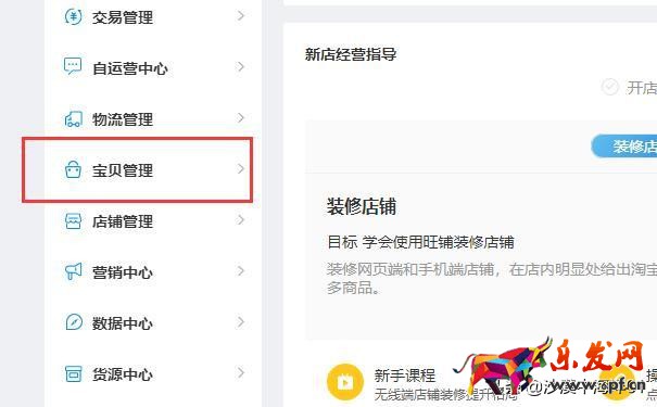 淘宝橱窗推荐怎么设置？