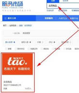 淘宝怎么设置自动橱窗推荐