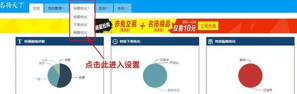 淘宝怎么设置自动橱窗推荐