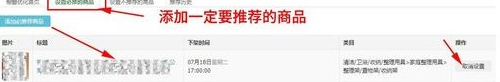 淘宝怎么设置自动橱窗推荐