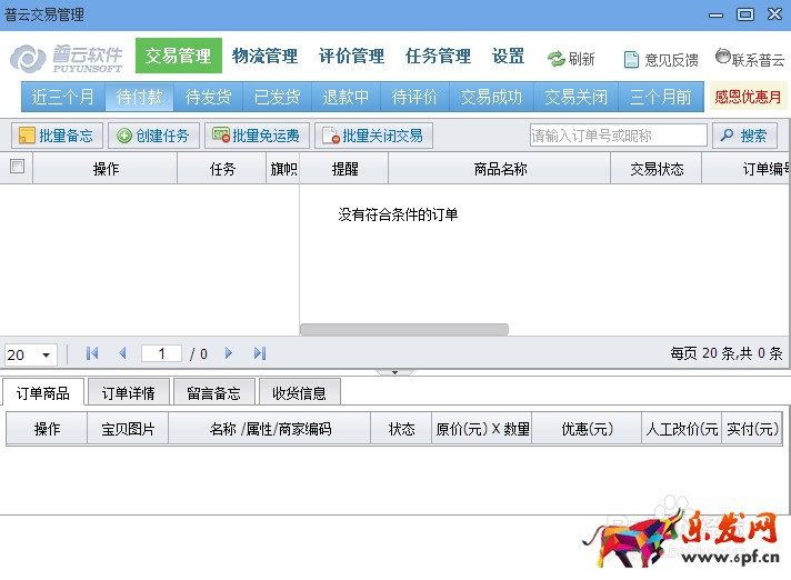 怎样使用千牛普云交易管理