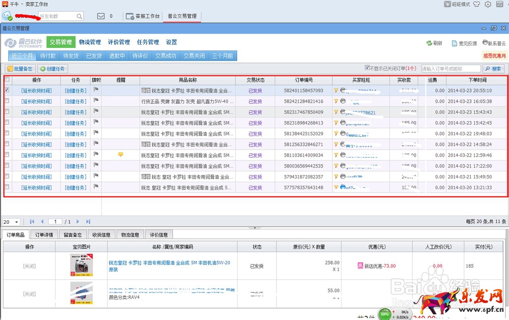 怎样使用千牛普云交易管理