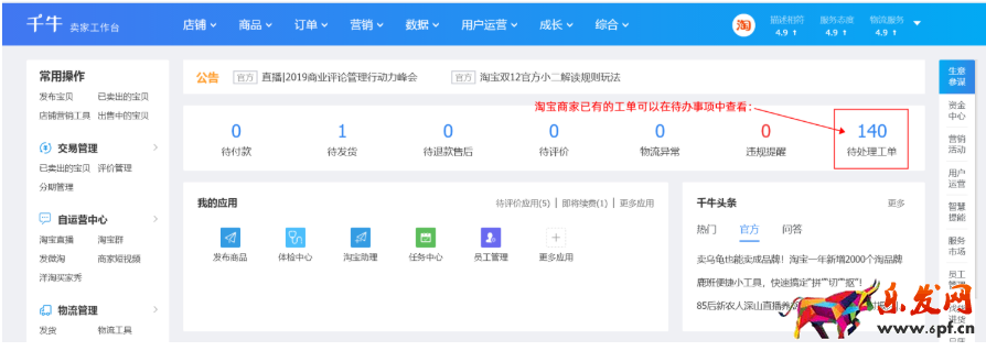 千牛工单中心有哪些功能？入口在哪？.png