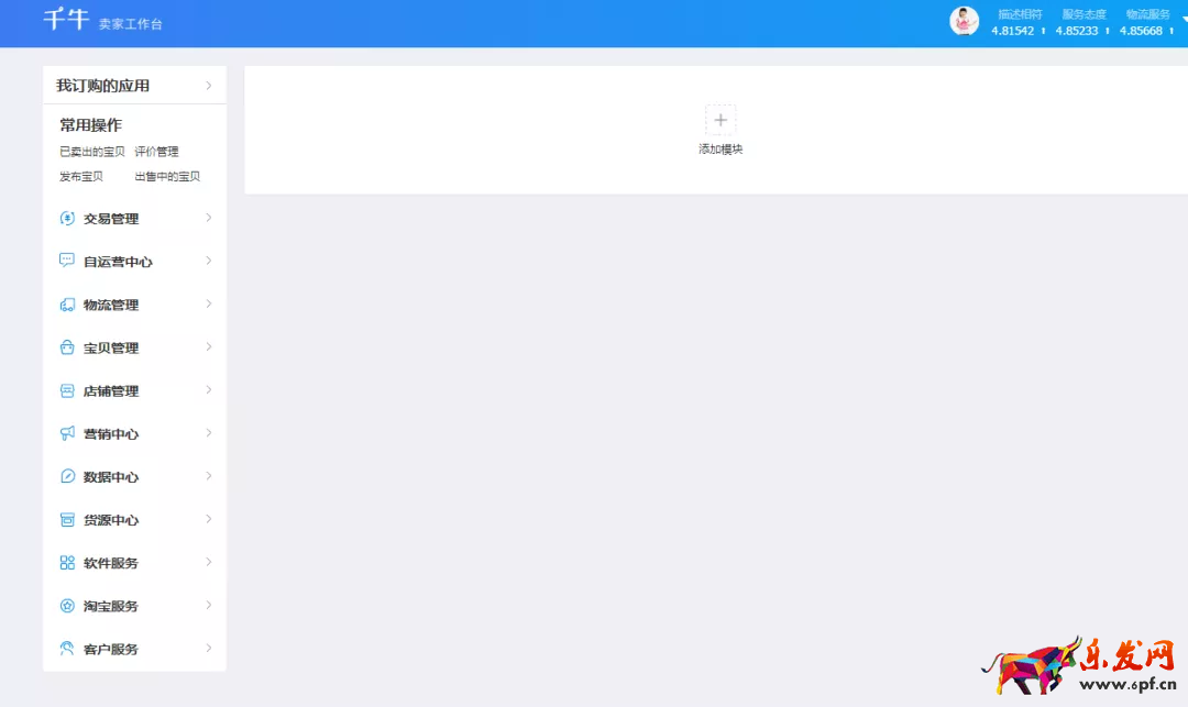 淘宝运营:新手如何用好千牛工作台卖家中心?