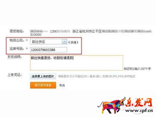 淘宝退货流程教程_选择快递