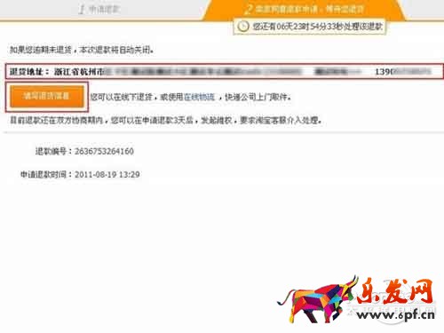 淘宝退货流程教程_填写退货信息