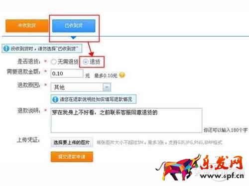 淘宝退货流程教程_填写退货信息