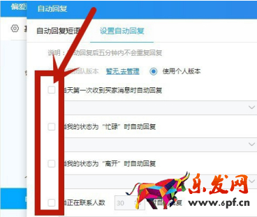 《千牛》怎么设置自动回复