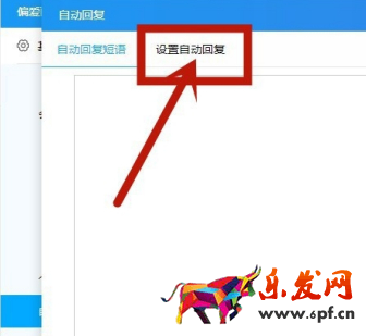 《千牛》怎么设置自动回复