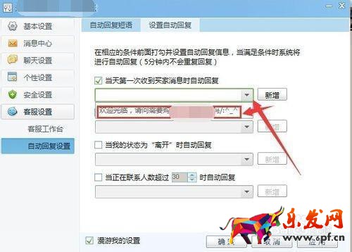 千牛自动回复怎么设置?