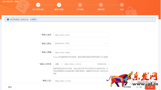 跨境电商Shopee（虾皮）注册入驻流程2021年最新版（图文超详解）