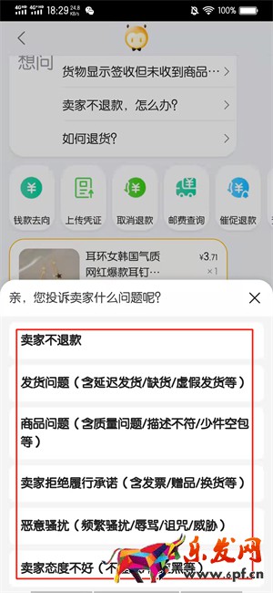 怎么投诉天猫卖家 怎么投诉天猫店铺