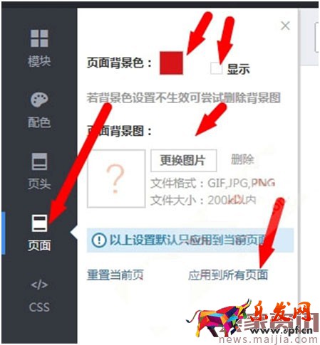 淘宝店铺 (店招页头、页面)背景设置教程