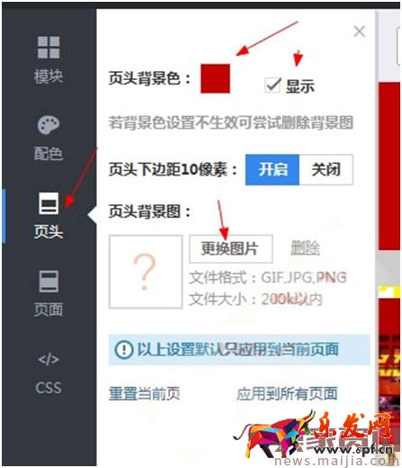 淘宝店铺 (店招页头、页面)背景设置教程