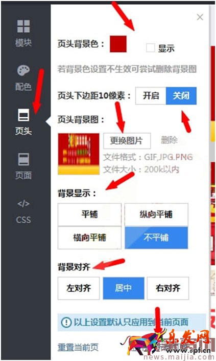 淘宝店铺 (店招页头、页面)背景设置教程