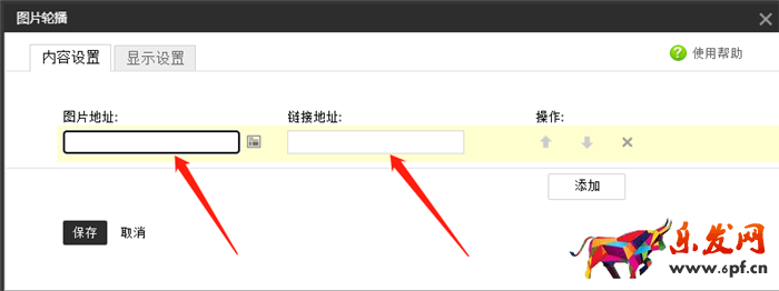 轮播大图设置