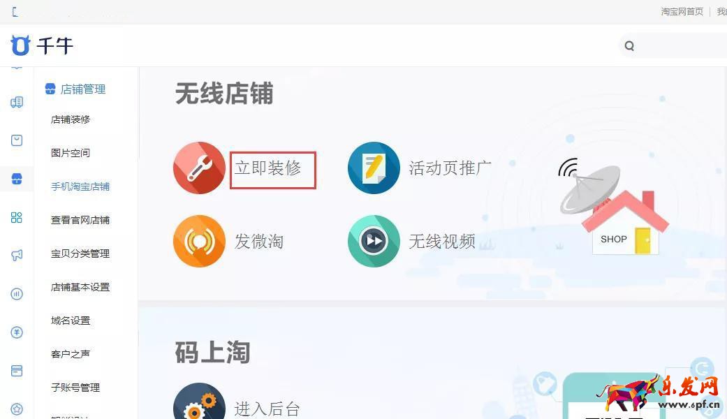 如何装修淘宝店铺？淘宝店铺装修教程图解