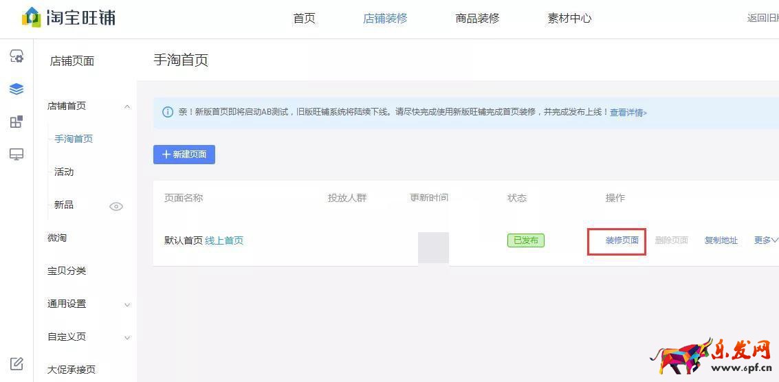 手机淘宝店铺首页装修教程（装修店铺的具体流程）