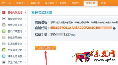 关联店铺店铺代码在哪里找出来？淘宝店铺关联代码查看方法