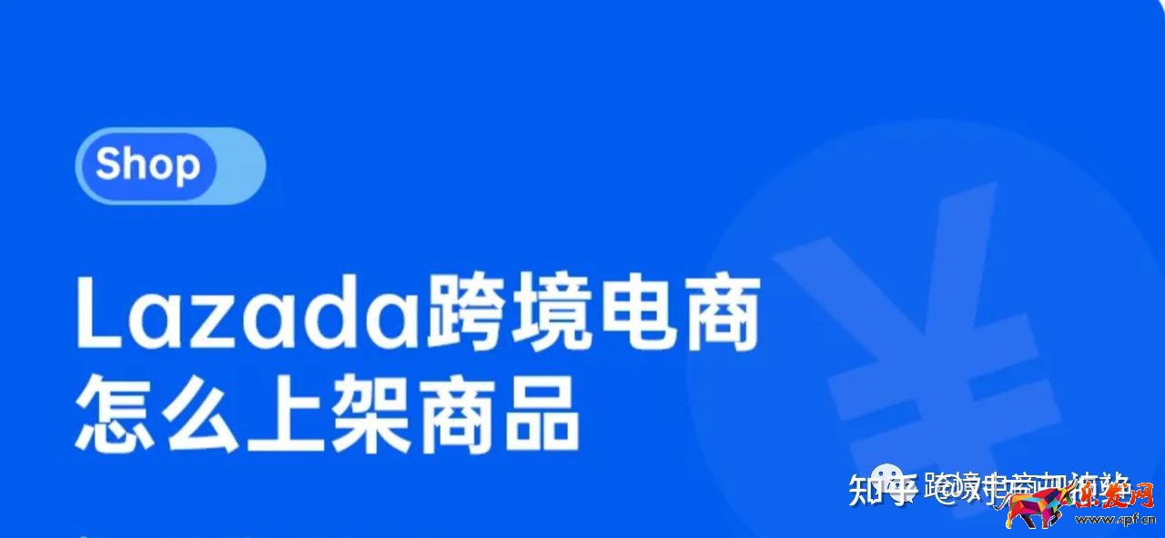 lazada怎么上传新产品 lazada发布产品的流程与教程详解