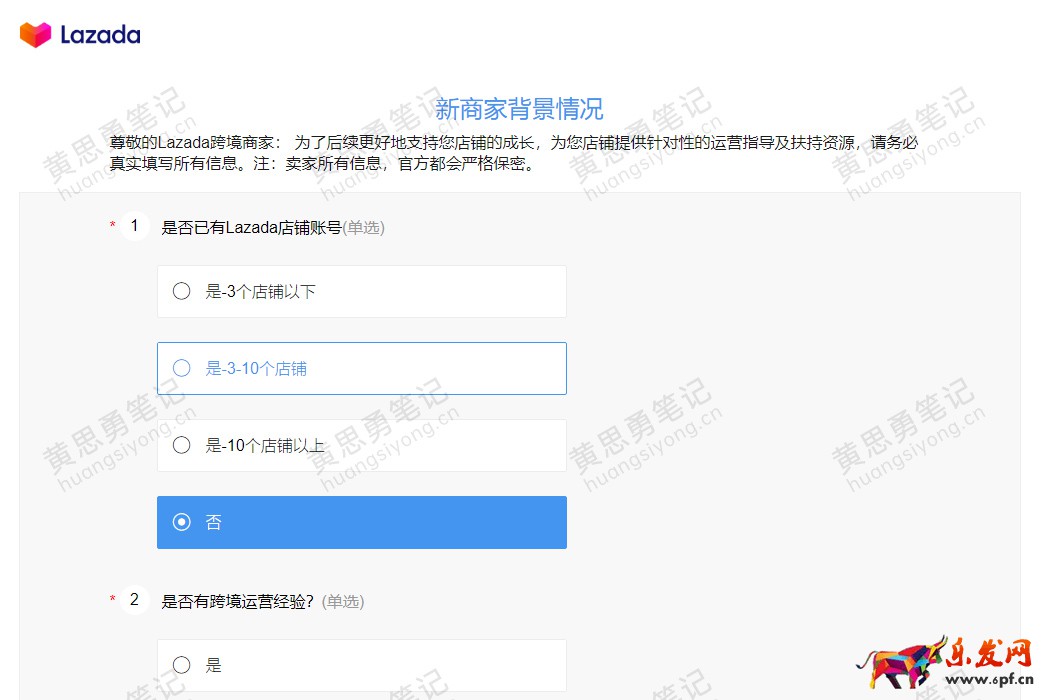 lazada入驻-19.jpg