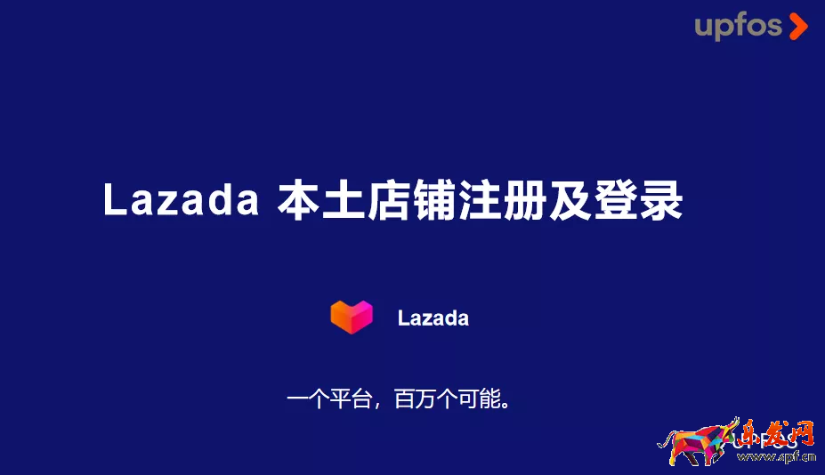 Lazada本土店铺注册及登录