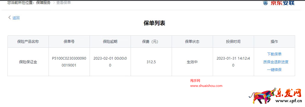 京东保险保证金续保
