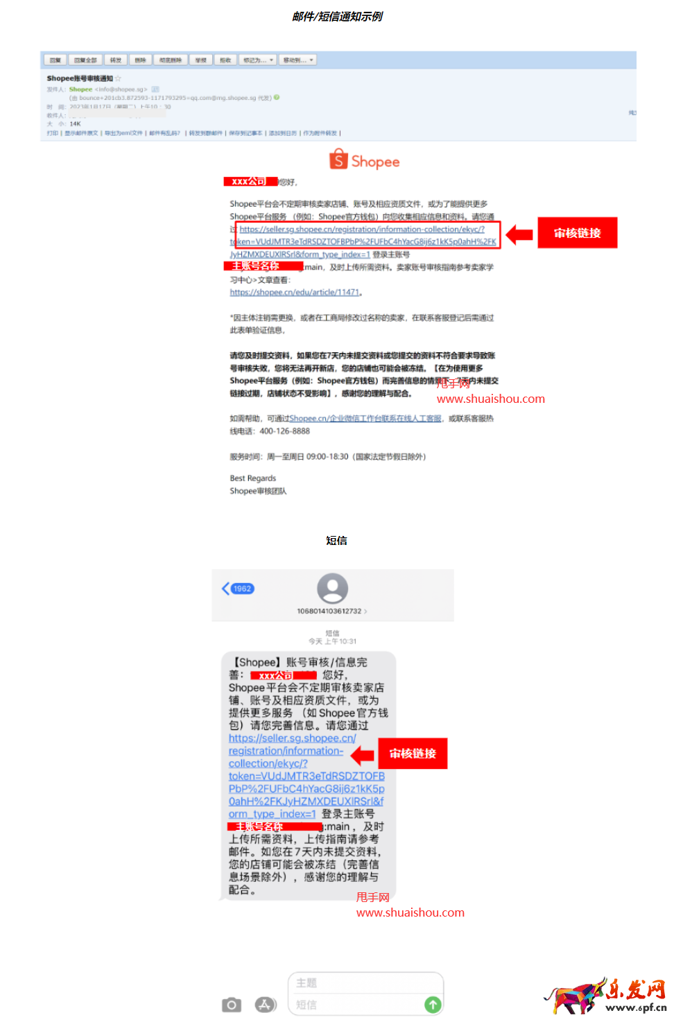 Shopee账号审核