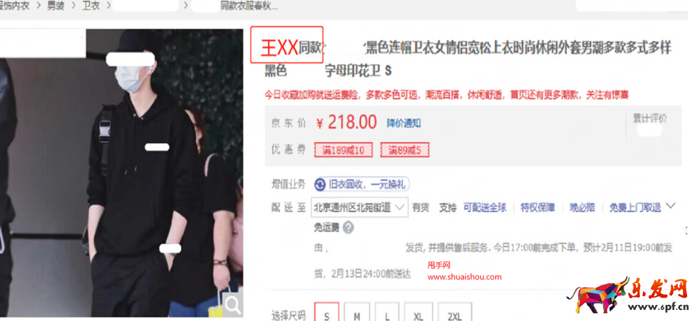 京东标题中“XX同款”违规场景管控规则