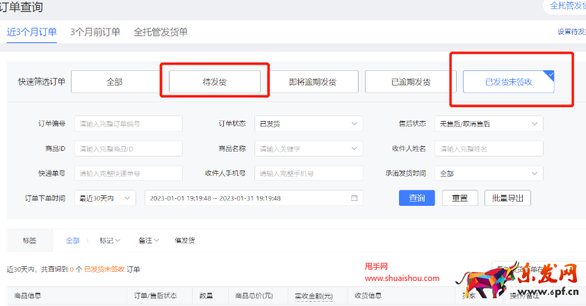 拼多多待到账金额
