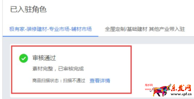 淘宝极有家清退