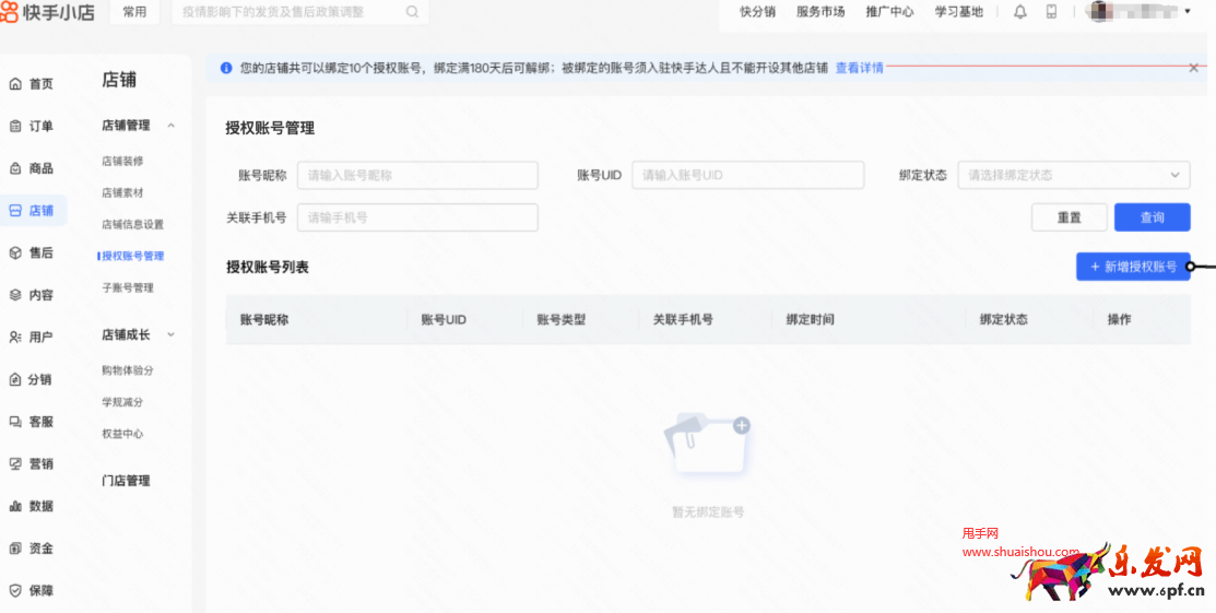 快手店铺绑定授权号功能