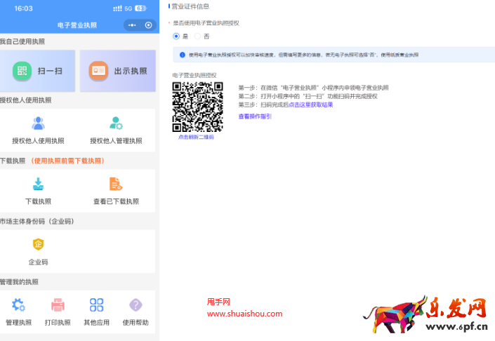 抖音电子营业执照