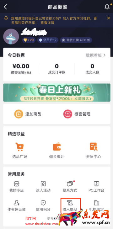 抖音全球购平台商家企业认证信息核验的临时公告