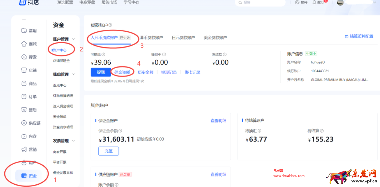 抖音全球购平台商家企业认证信息核验的临时公告