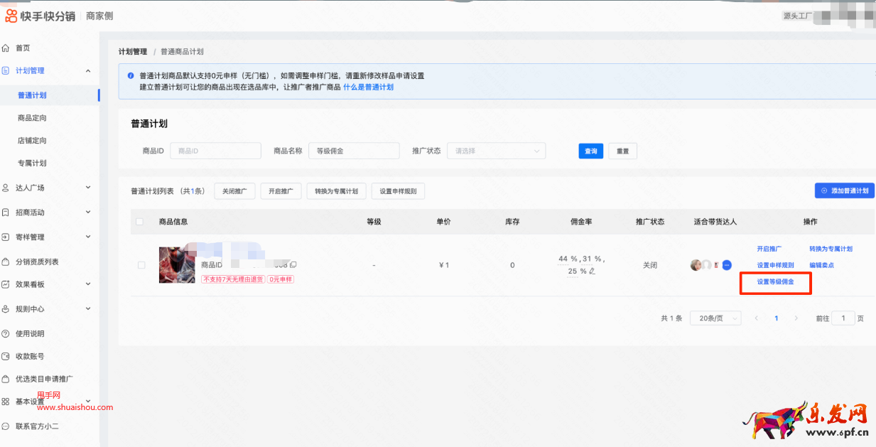 快分销金银铜等级佣金