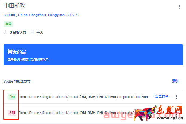 实操丨OZON新手必看：简单两步让你嚼碎OZON物流设置！以邮政为例！ 第11张