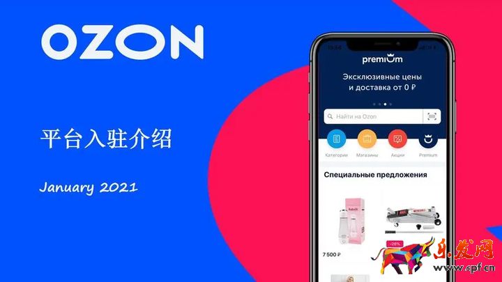 ozon入驻骗局有哪些
