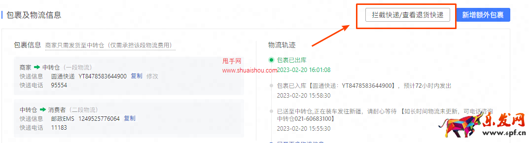 拼多多新疆订单发货履约SOP