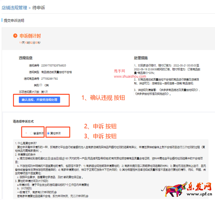 拼多多描述/质量抽检不合格赔偿处理小贴士