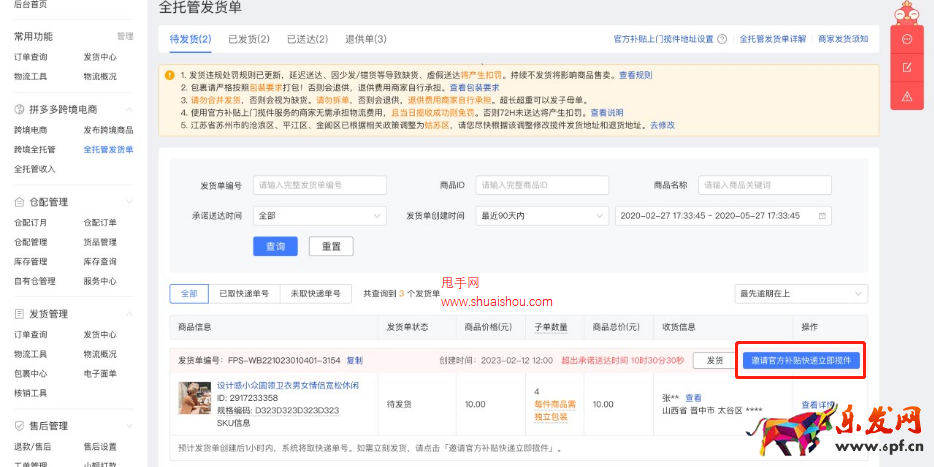 拼多多跨境全托管官方补贴上门揽件服务​